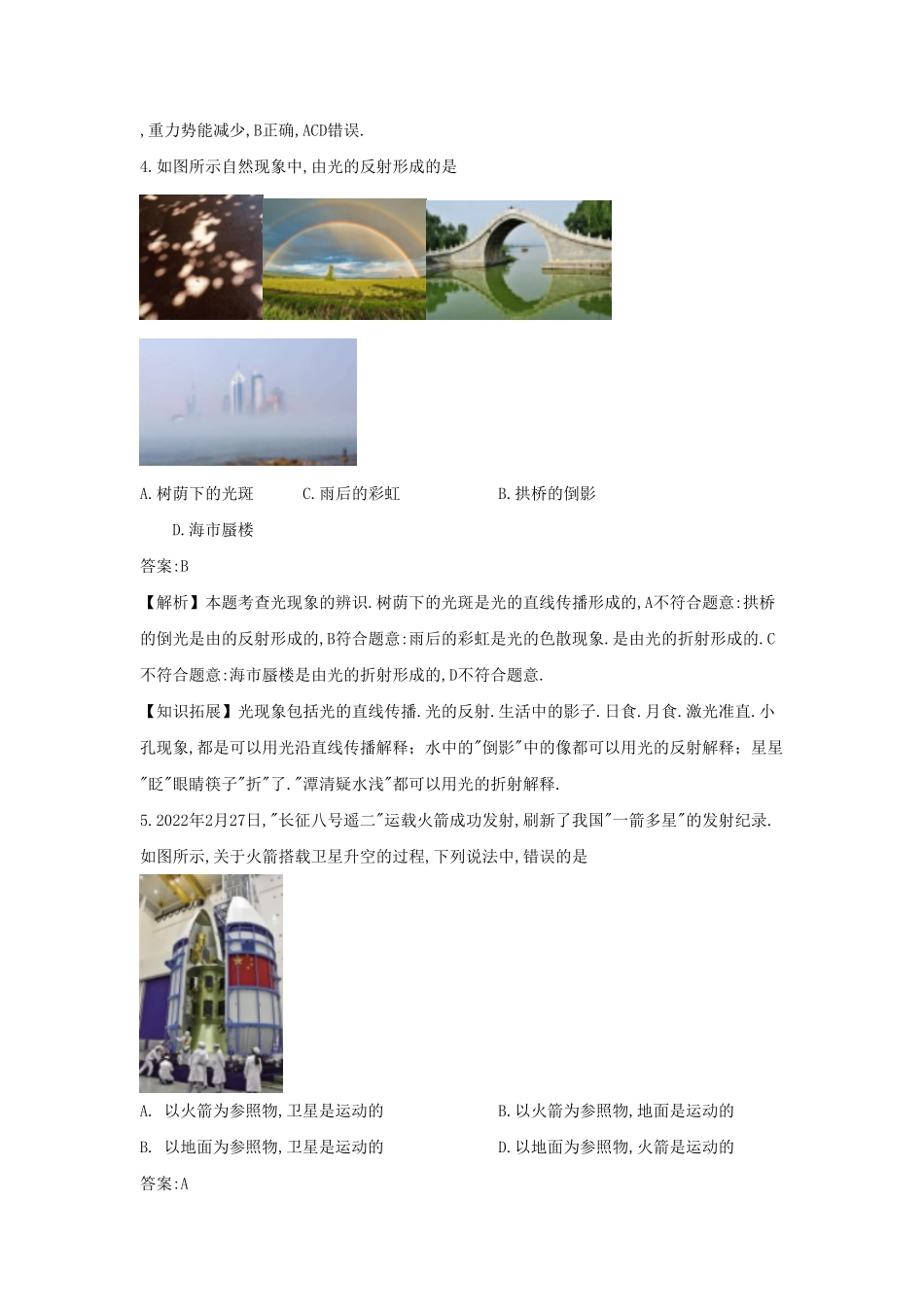 2024年安徽中考物理模拟试题及答案.pdf_第1页