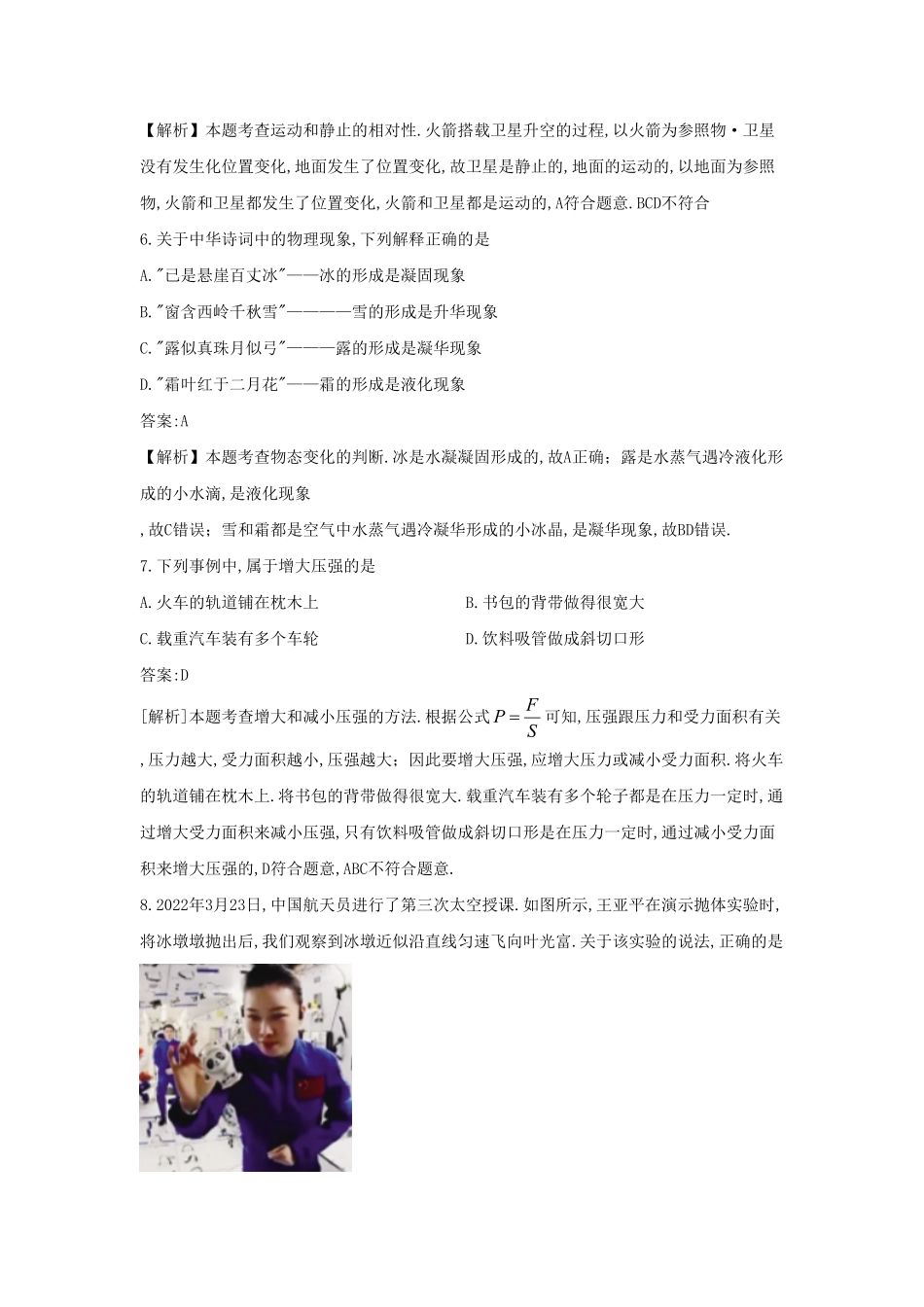 2024年安徽中考物理模拟试题及答案.pdf_第2页
