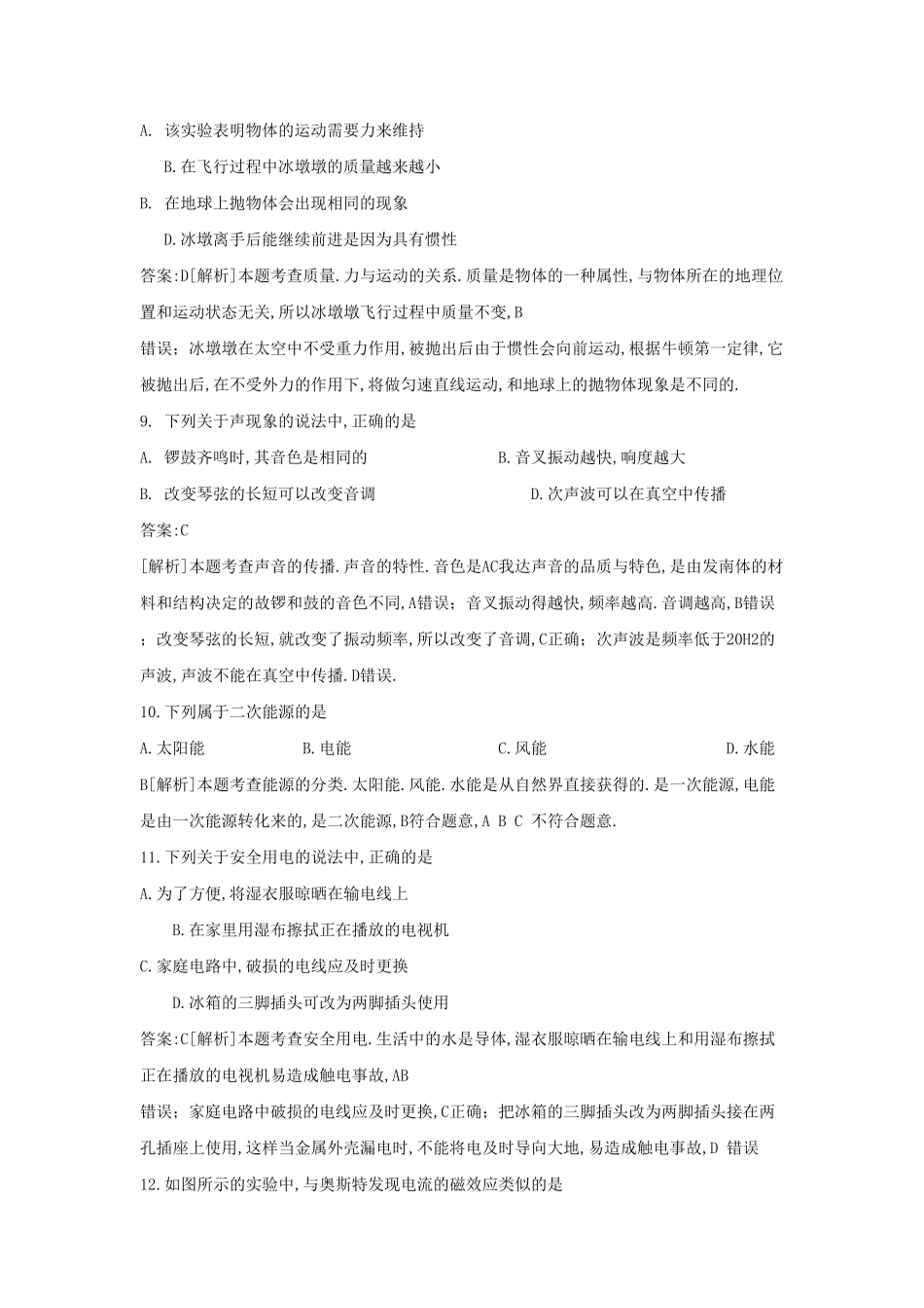 2024年安徽中考物理模拟试题及答案.pdf_第3页