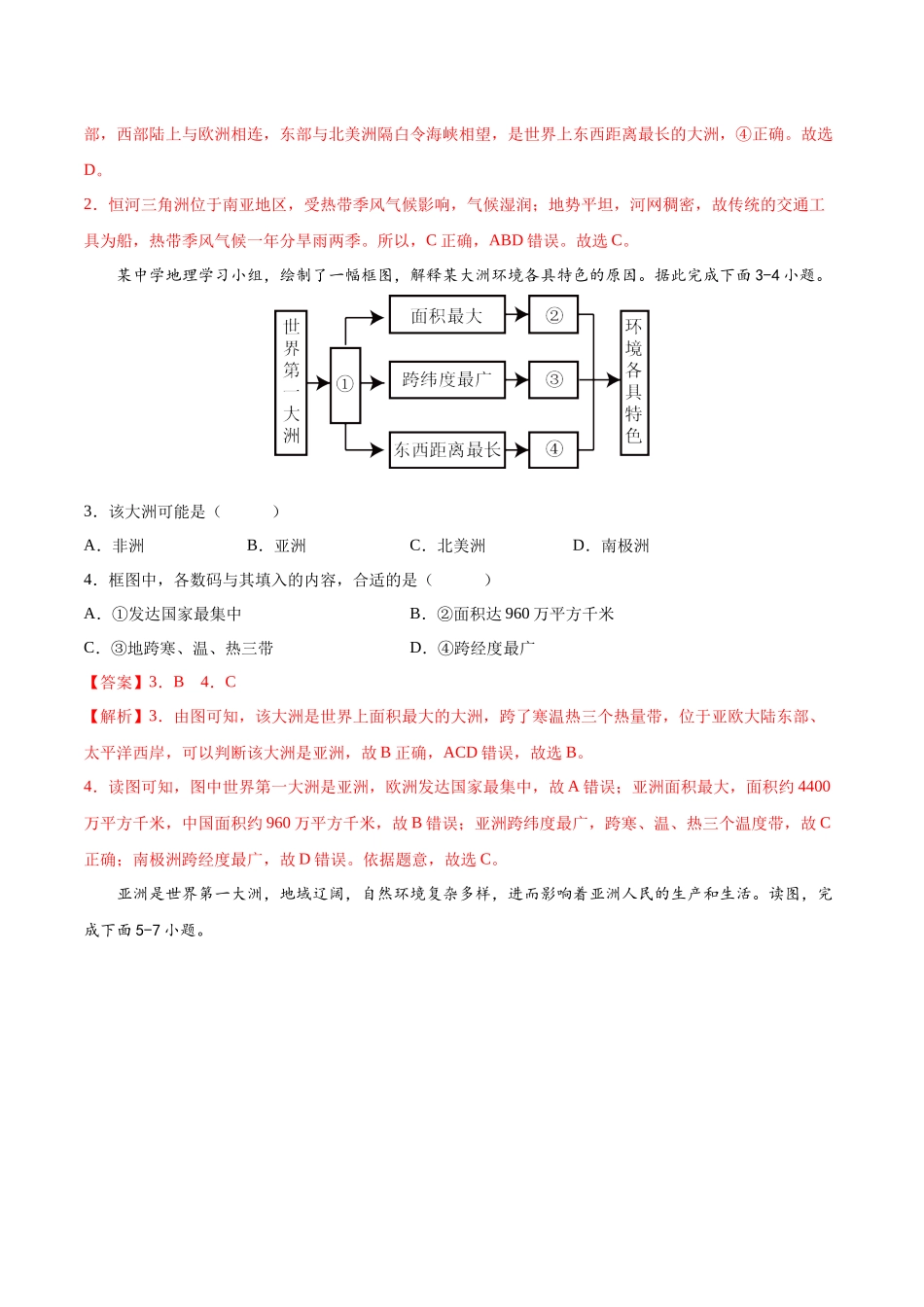 【初中地理】备战2023年中考地理一轮复习-专题08  亚洲和欧洲（专项训练）（解析版）.docx_第2页