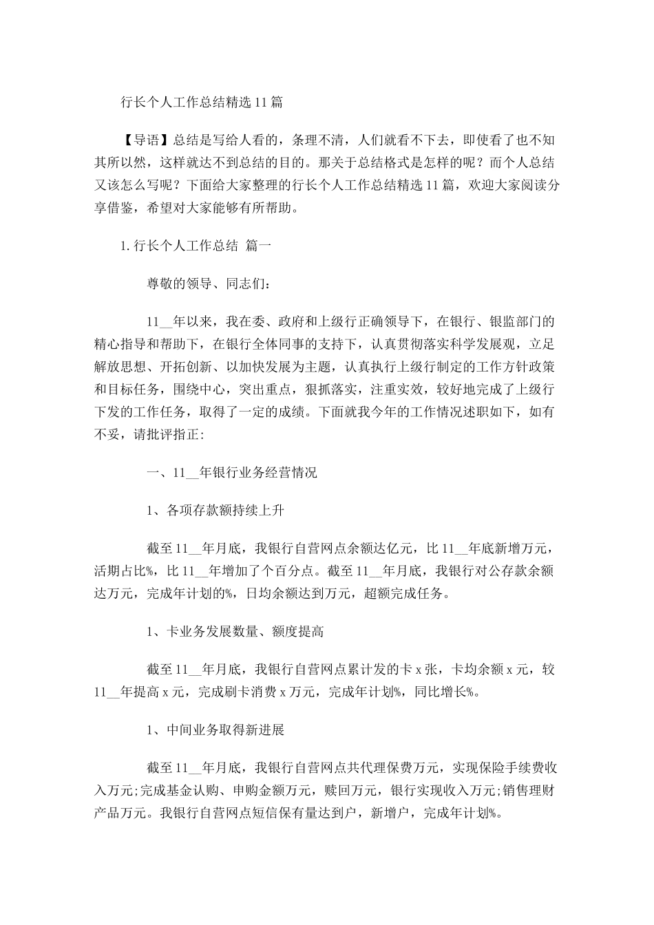 行长个人工作总结精选10篇.docx_第1页