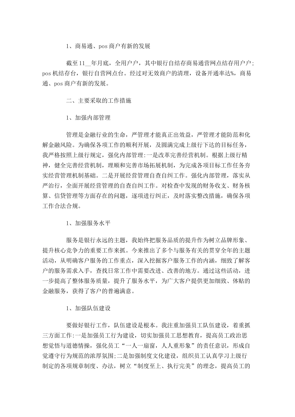 行长个人工作总结精选10篇.docx_第2页