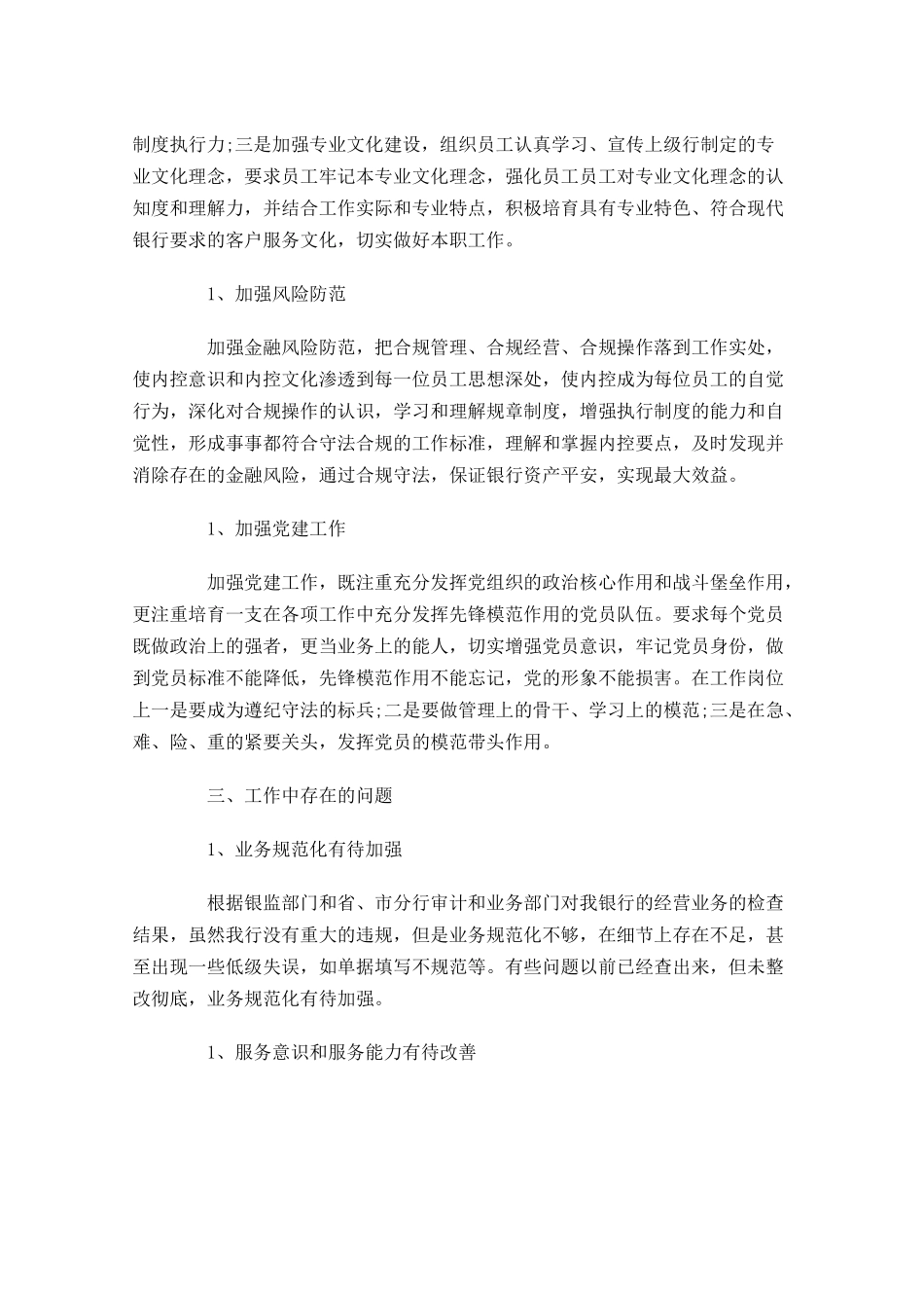 行长个人工作总结精选10篇.docx_第3页