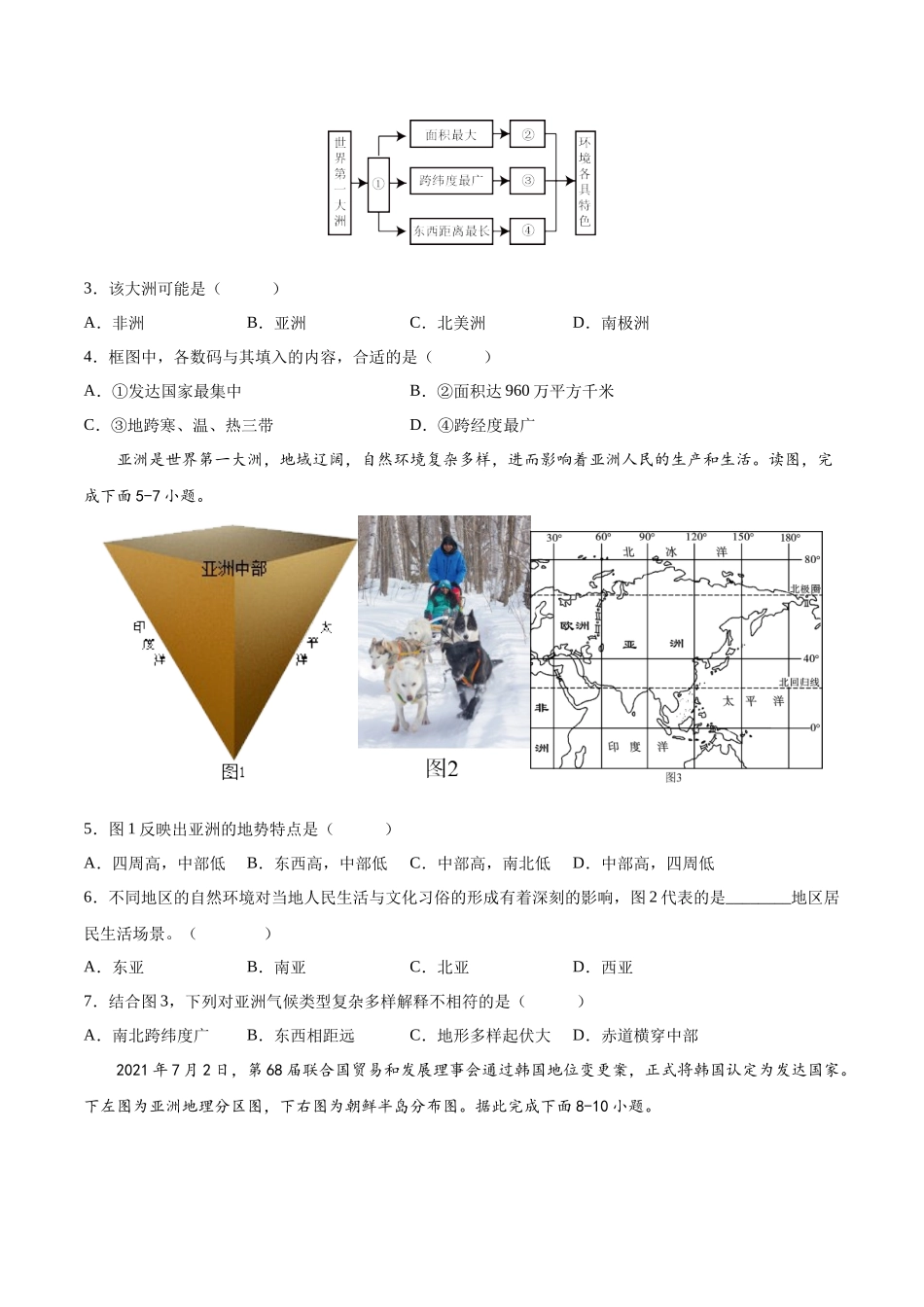 【初中地理】备战2023年中考地理一轮复习-专题08  亚洲和欧洲（专项训练）（原卷版）.docx_第2页