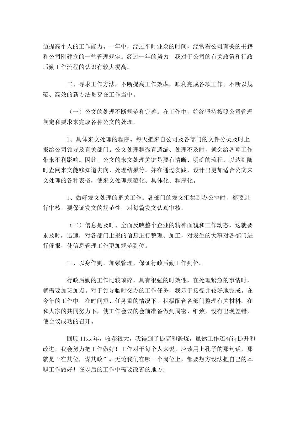 行政部门年度工作总结通用20篇.docx_第2页