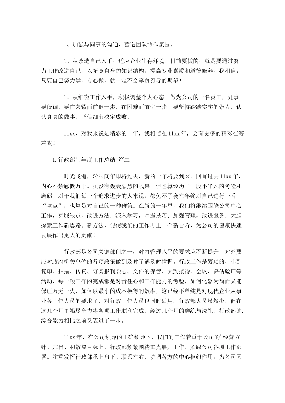 行政部门年度工作总结通用20篇.docx_第3页
