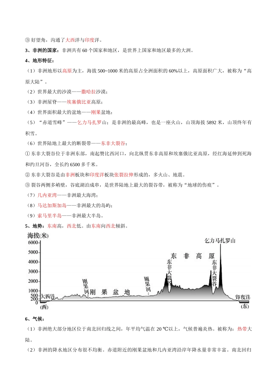 【初中地理】备战2023年中考地理一轮复习-专题09  非洲和美洲（晨读晚默）（晨读版）.docx_第2页