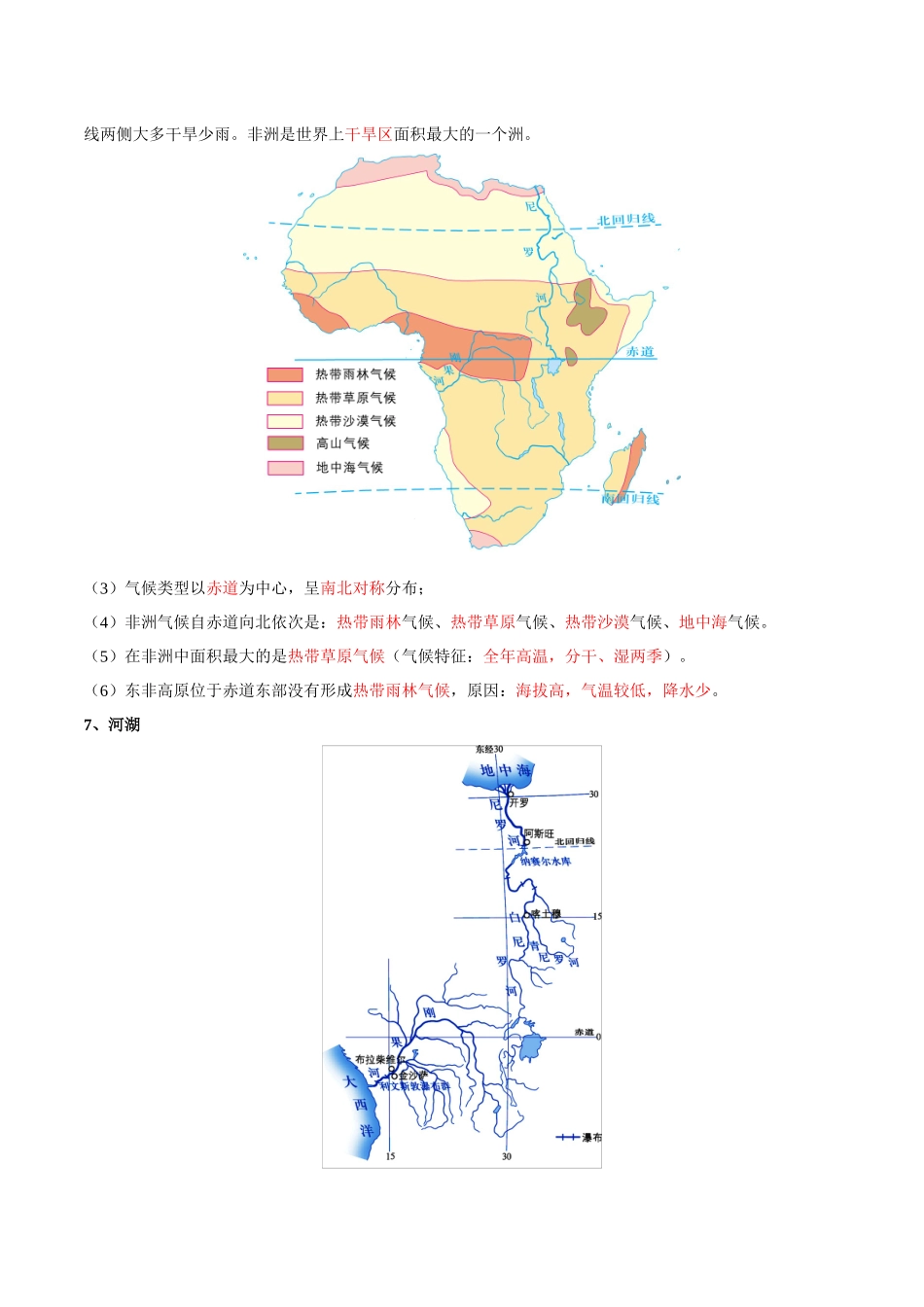 【初中地理】备战2023年中考地理一轮复习-专题09  非洲和美洲（晨读晚默）（晨读版）.docx_第3页