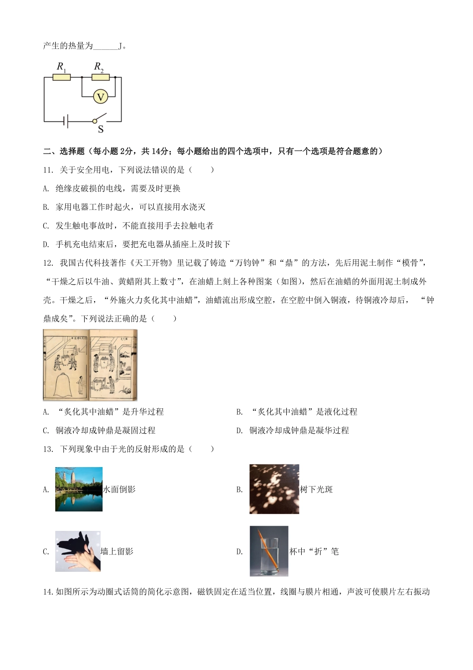 2024年安徽中考物理试题及答案.pdf_第3页