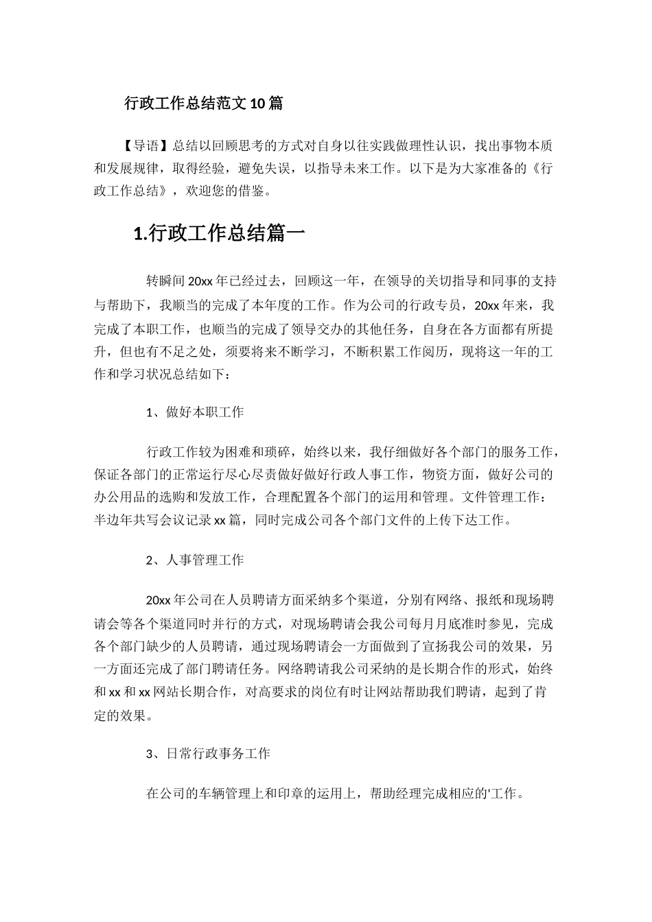 行政工作总结范文10篇.docx_第1页