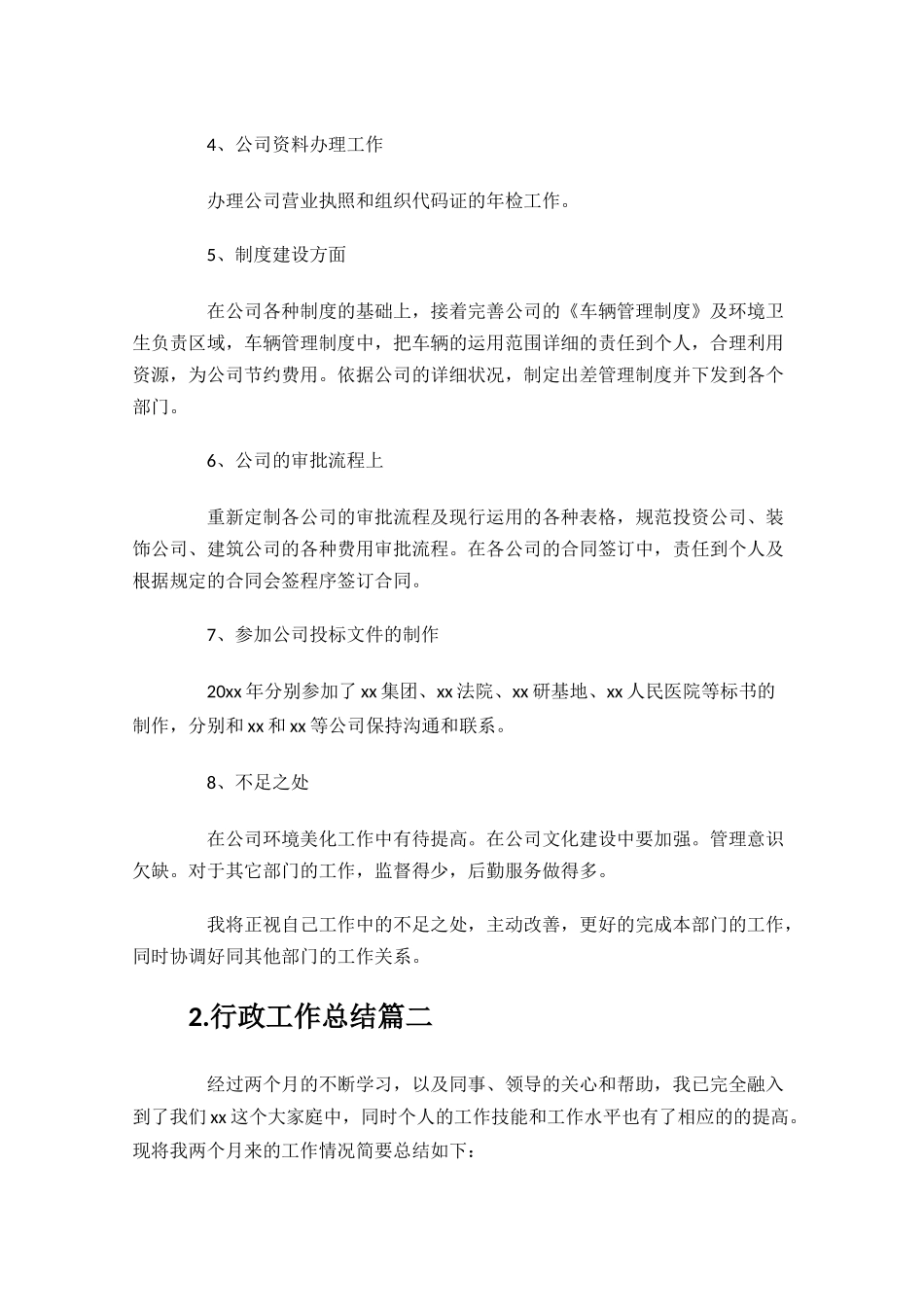 行政工作总结范文10篇.docx_第2页