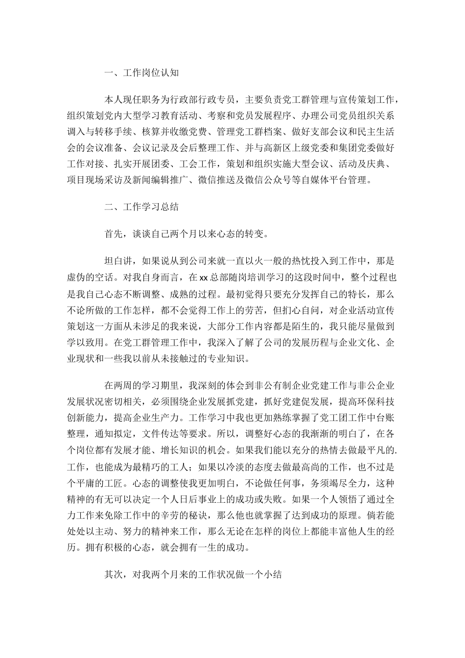 行政工作总结范文10篇.docx_第3页