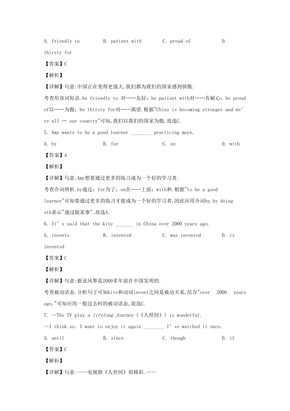 2024年安徽中考英语模拟试题及答案.pdf_第1页