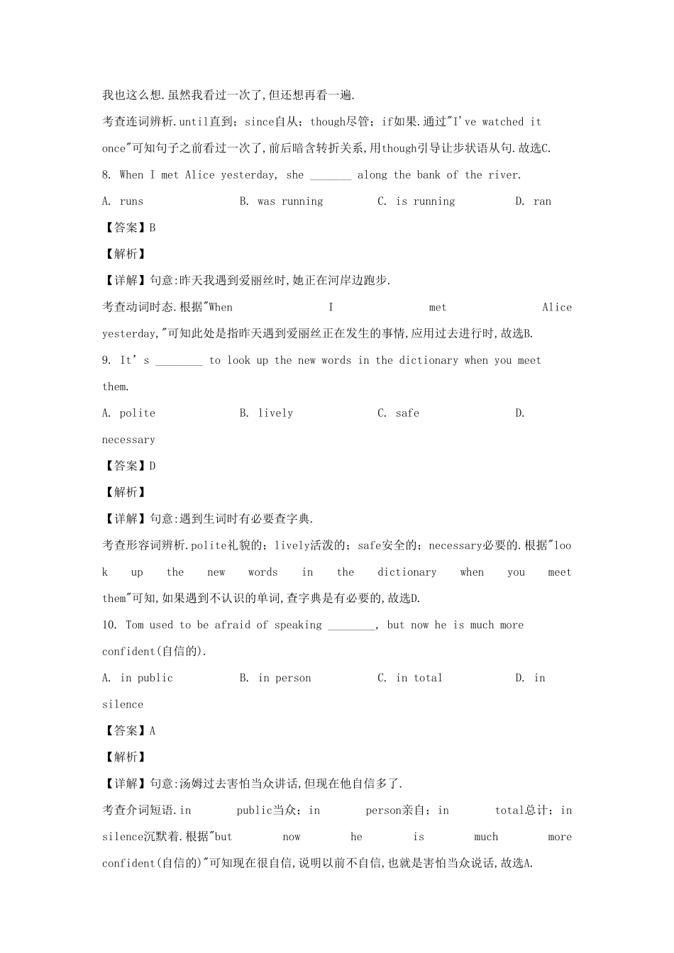 2024年安徽中考英语模拟试题及答案.pdf_第2页