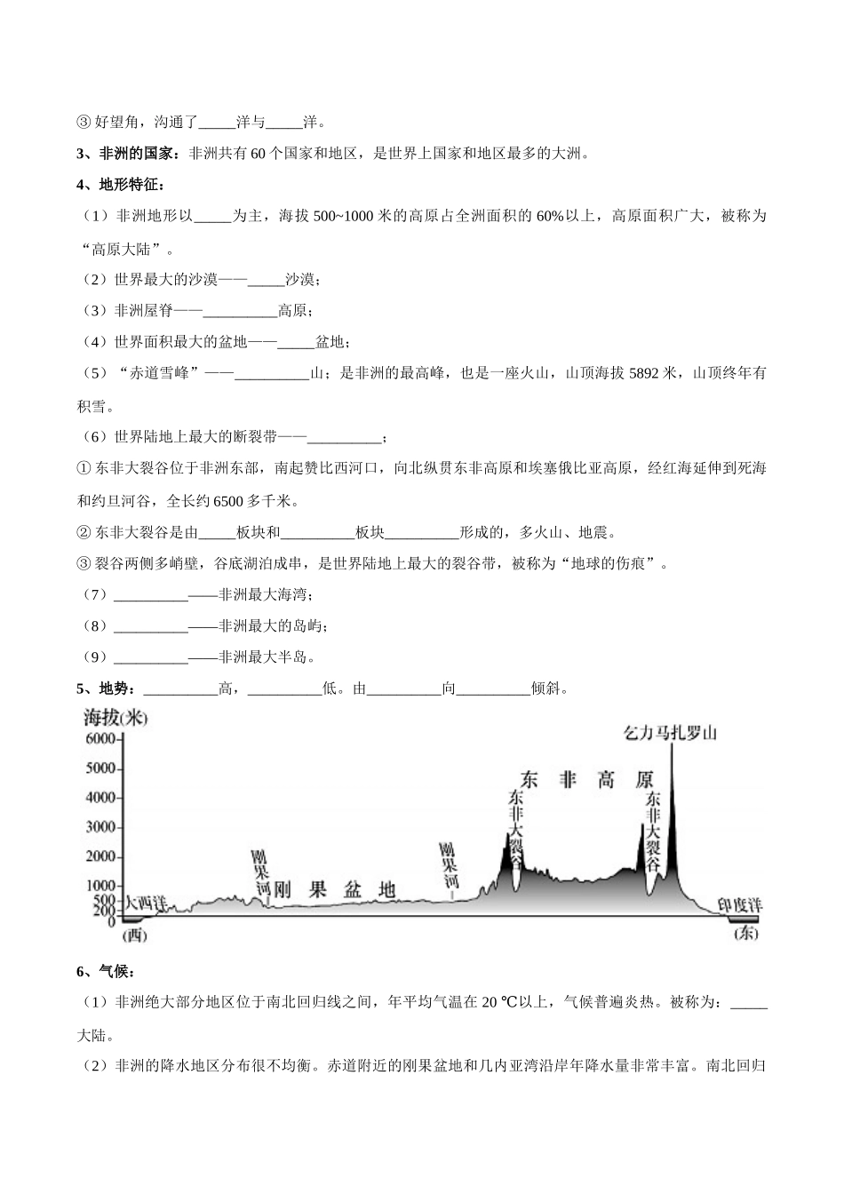 【初中地理】备战2023年中考地理一轮复习-专题09  非洲和美洲（晨读晚默）（晚默版）.docx_第2页