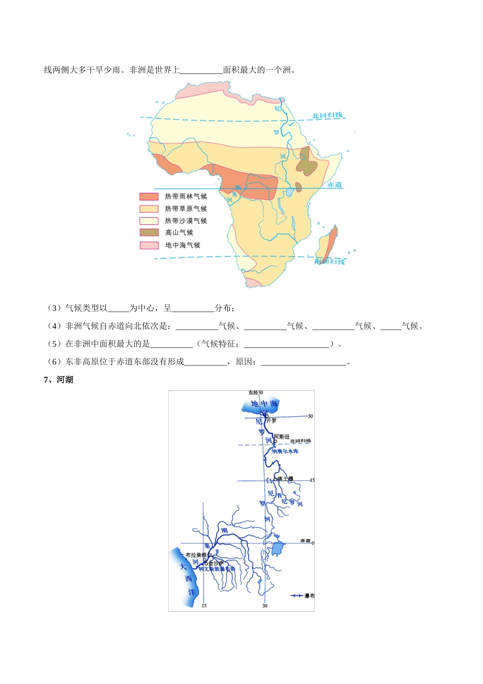 【初中地理】备战2023年中考地理一轮复习-专题09  非洲和美洲（晨读晚默）（晚默版）.docx_第3页