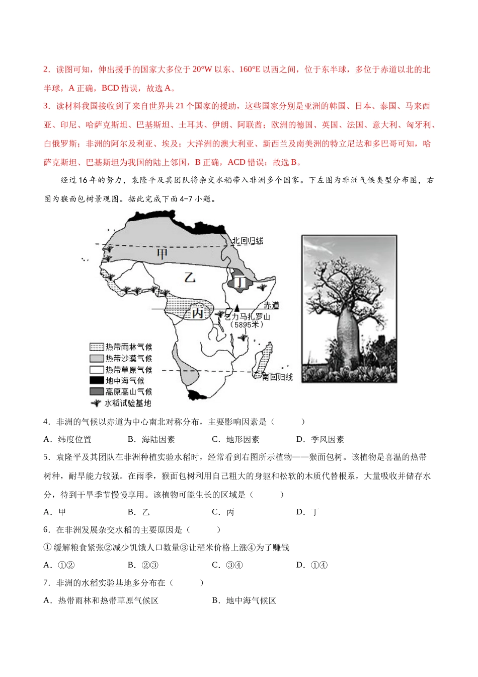 【初中地理】备战2023年中考地理一轮复习-专题09  非洲和美洲（专项训练）（解析版）.docx_第2页