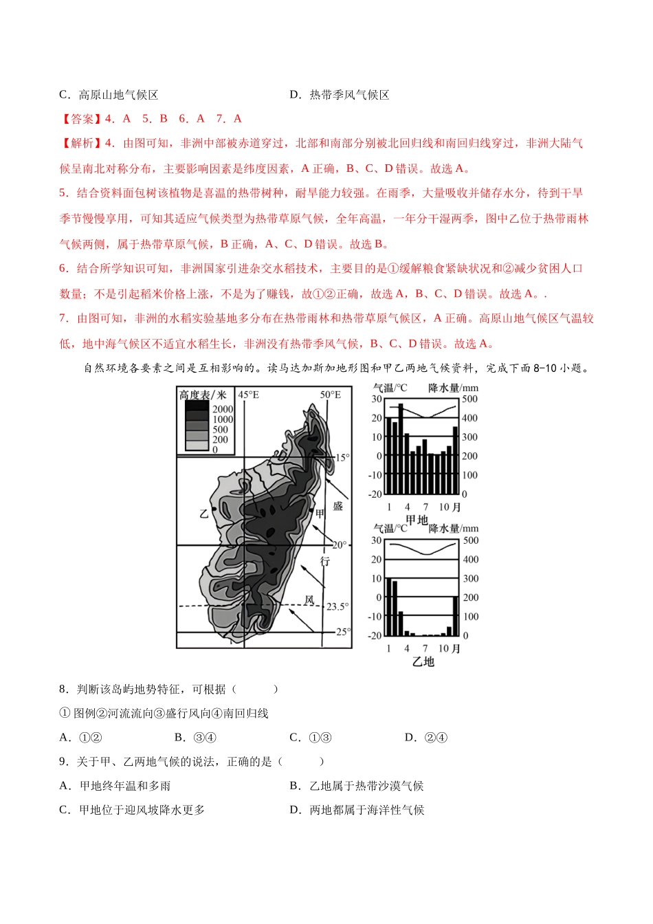 【初中地理】备战2023年中考地理一轮复习-专题09  非洲和美洲（专项训练）（解析版）.docx_第3页