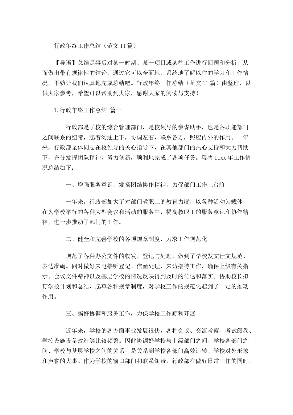 行政年终工作总结范文10篇.docx_第1页