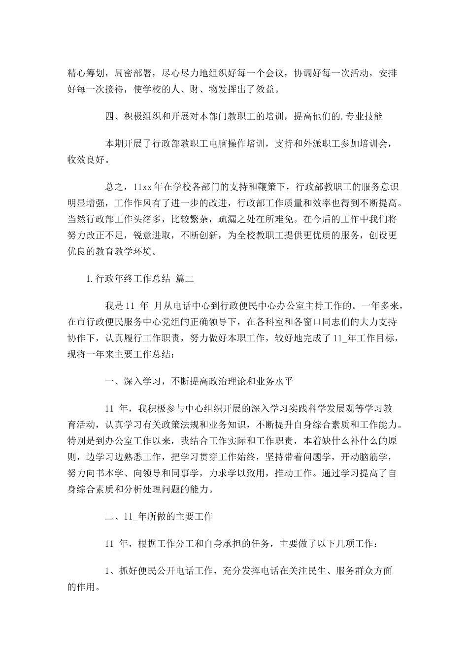 行政年终工作总结范文10篇.docx_第2页