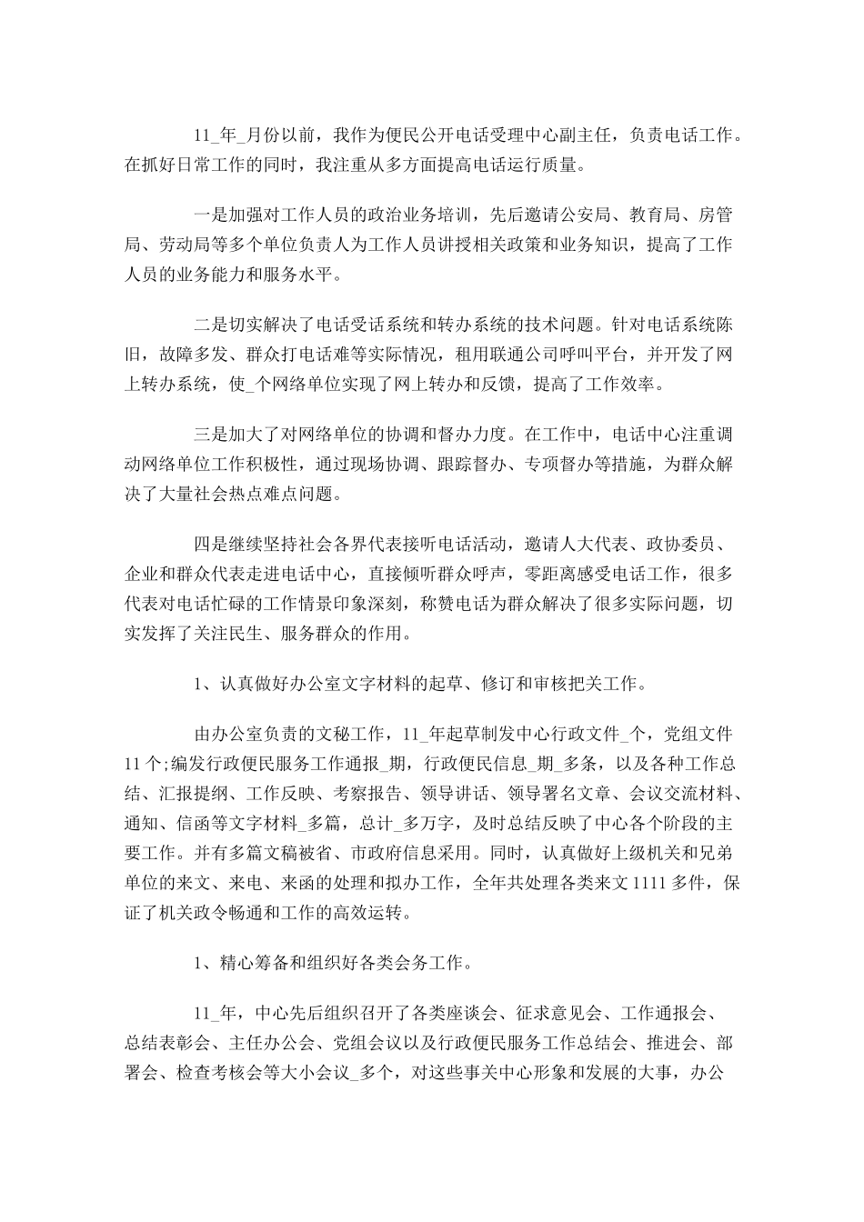 行政年终工作总结范文10篇.docx_第3页