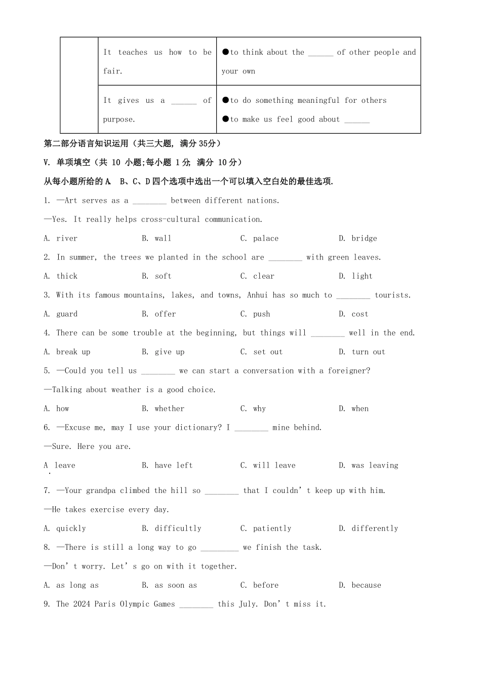 2024年安徽中考英语试题及答案(1).pdf_第3页