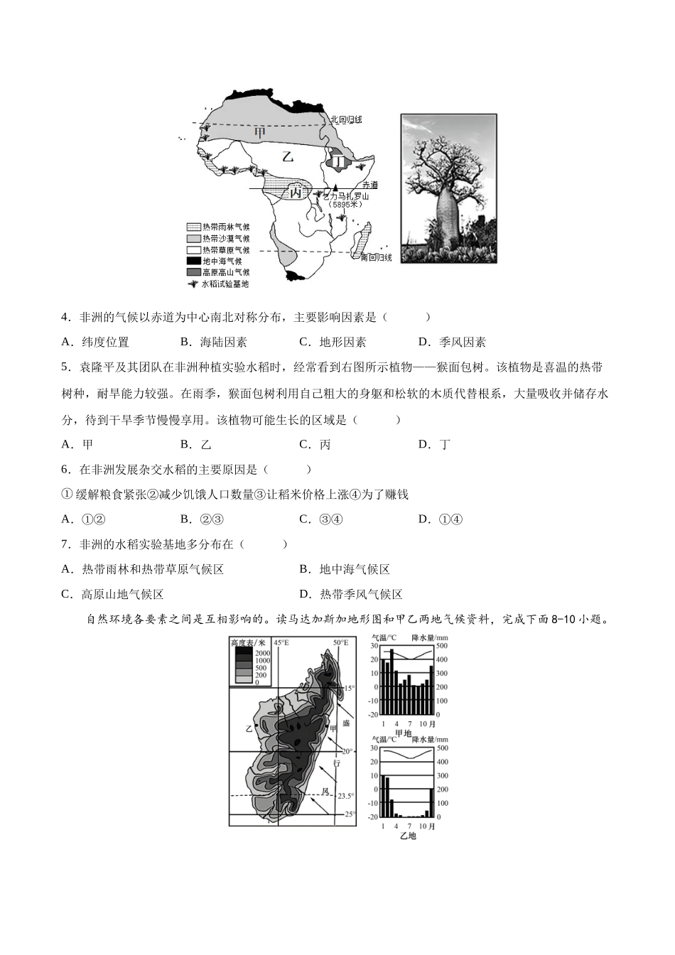 【初中地理】备战2023年中考地理一轮复习-专题09  非洲和美洲（专项训练）（原卷版）.docx_第2页