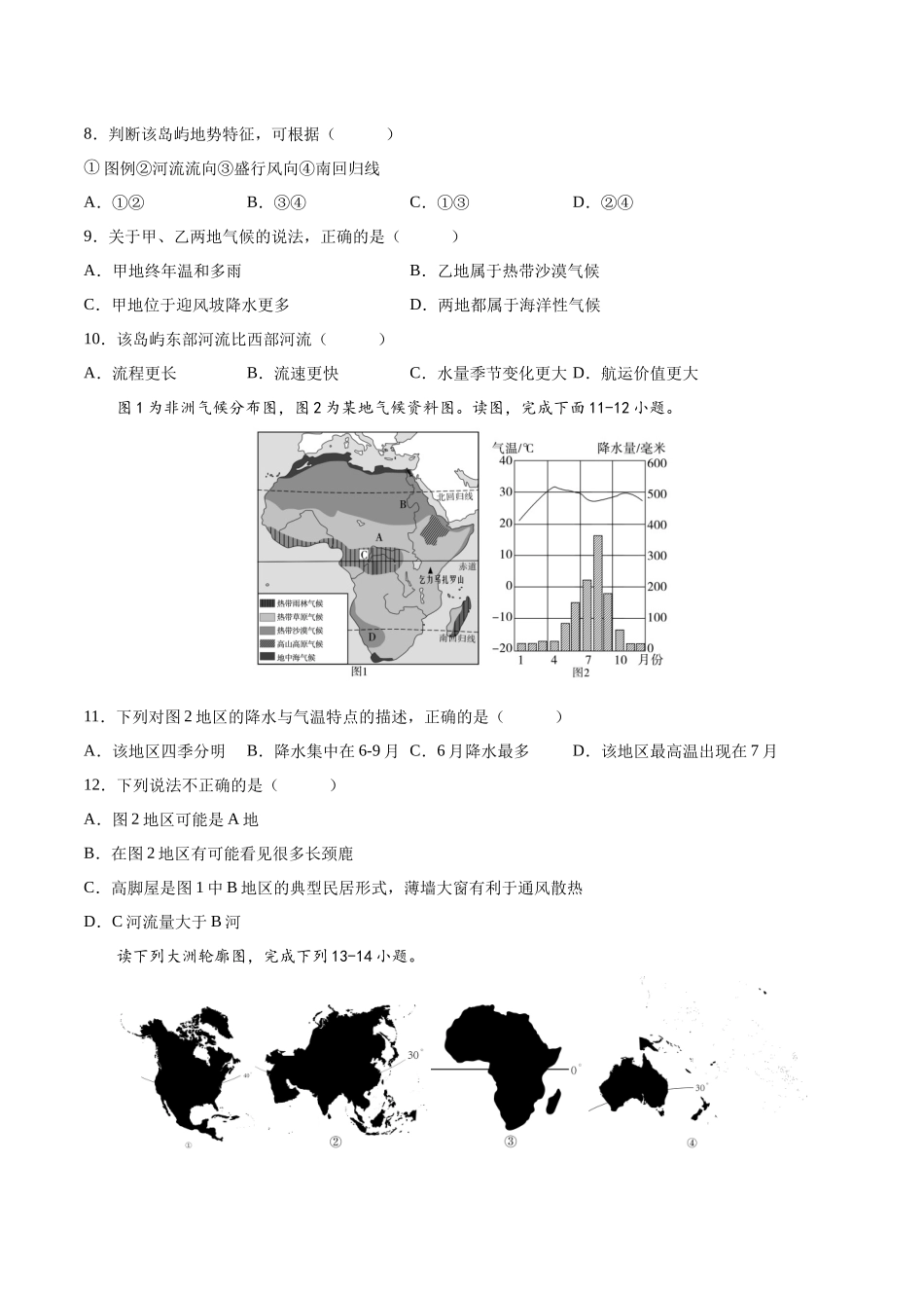 【初中地理】备战2023年中考地理一轮复习-专题09  非洲和美洲（专项训练）（原卷版）.docx_第3页