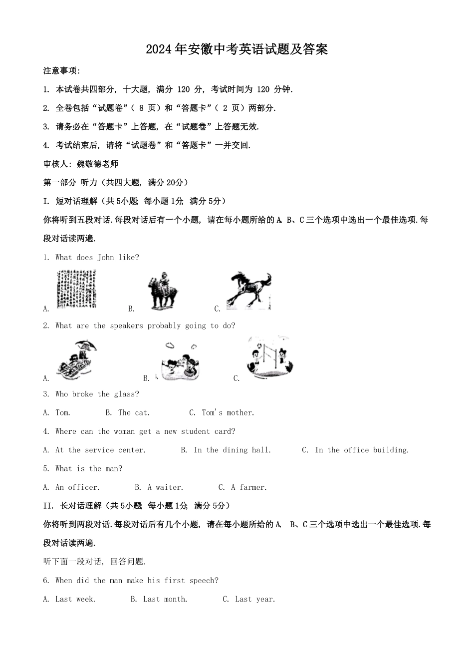 2024年安徽中考英语试题及答案.pdf_第1页