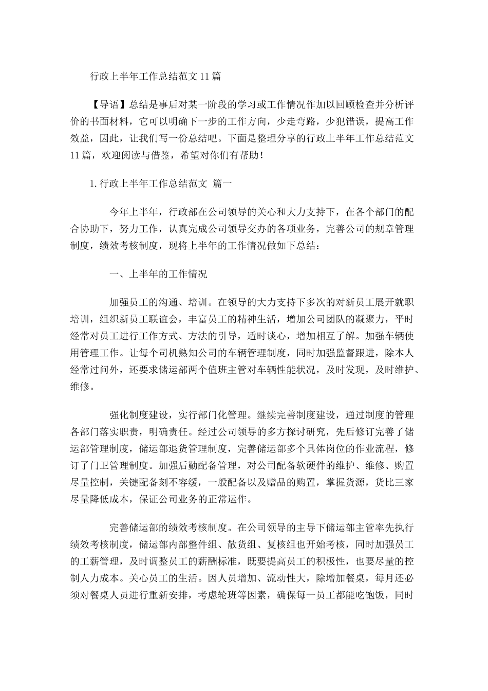 行政上半年工作总结范文10篇 2.docx_第1页