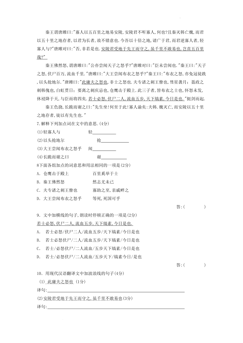 2024年安徽中考语文模拟试题及答案.pdf_第1页