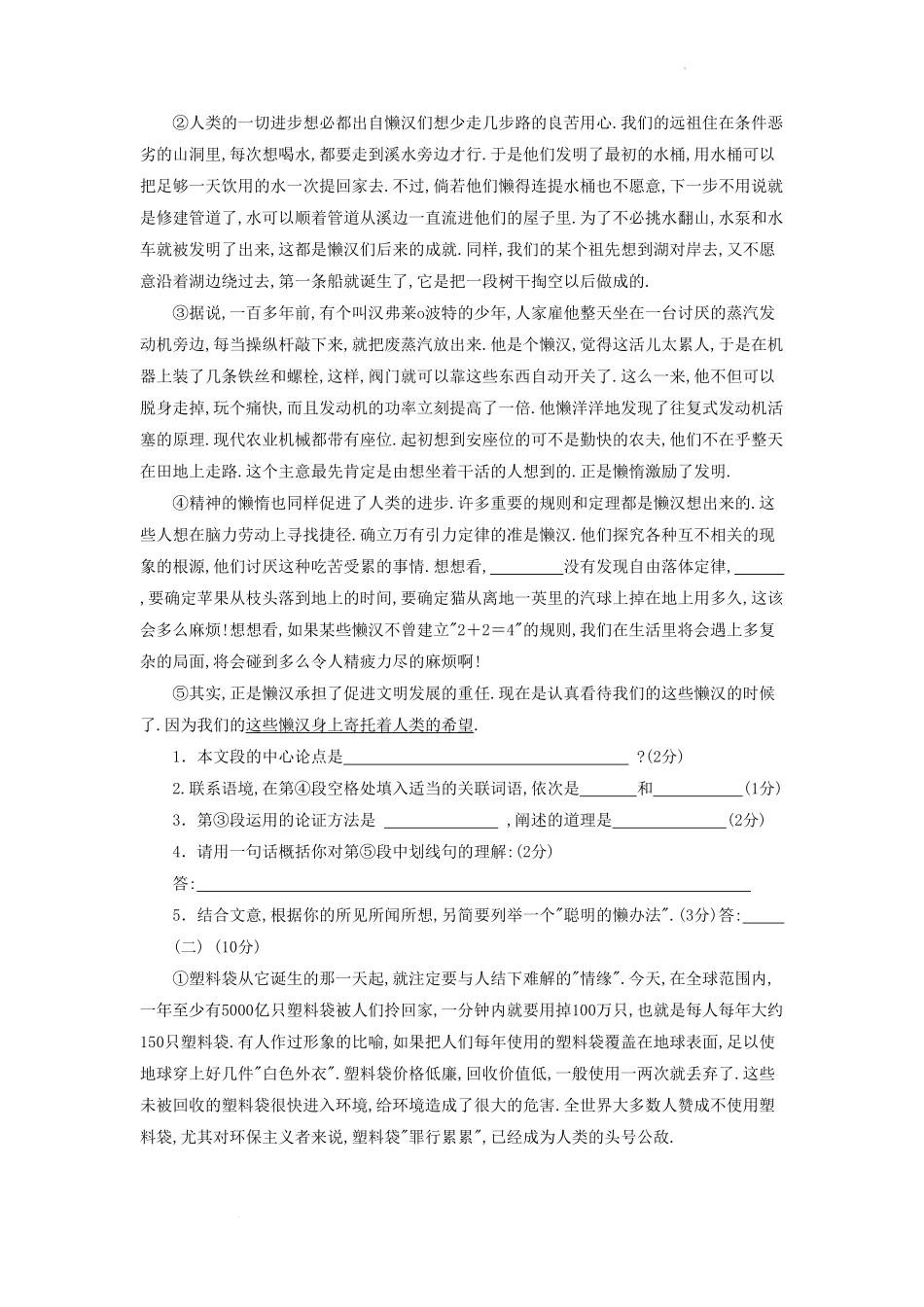 2024年安徽中考语文模拟试题及答案.pdf_第3页