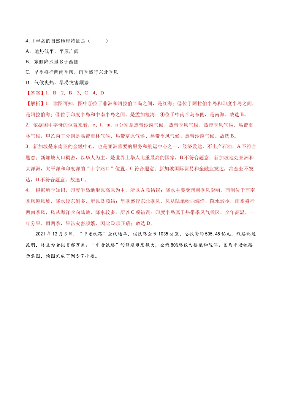 【初中地理】备战2023年中考地理一轮复习-专题10  东南亚和南亚（专项训练）（解析版）.docx_第2页