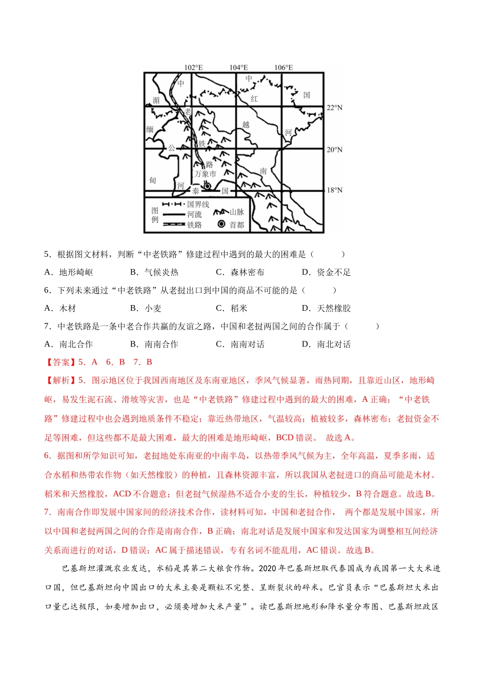 【初中地理】备战2023年中考地理一轮复习-专题10  东南亚和南亚（专项训练）（解析版）.docx_第3页