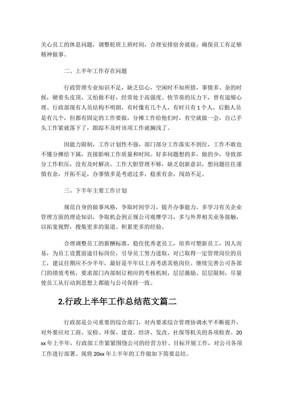 行政上半年工作总结范文10篇.docx_第2页