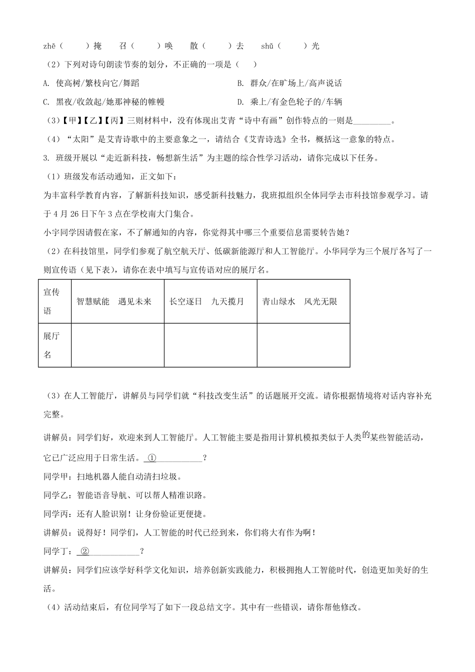 2024年安徽中考语文试题及答案(1).pdf_第2页