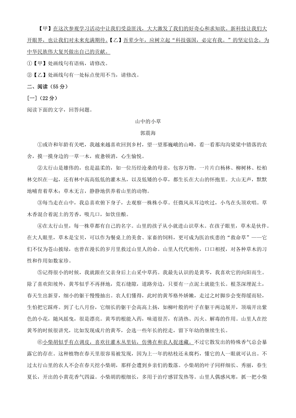 2024年安徽中考语文试题及答案(1).pdf_第3页