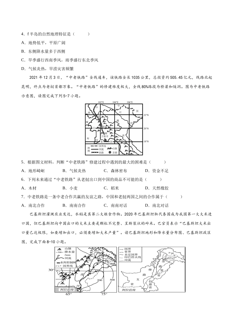 【初中地理】备战2023年中考地理一轮复习-专题10  东南亚和南亚（专项训练）（原卷版）.docx_第2页