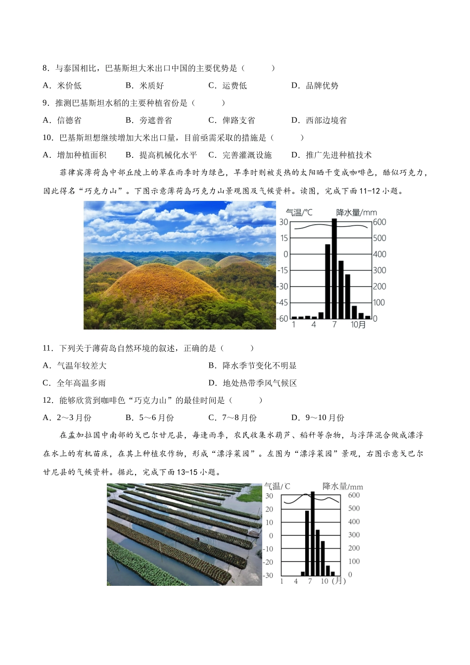 【初中地理】备战2023年中考地理一轮复习-专题10  东南亚和南亚（专项训练）（原卷版）.docx_第3页