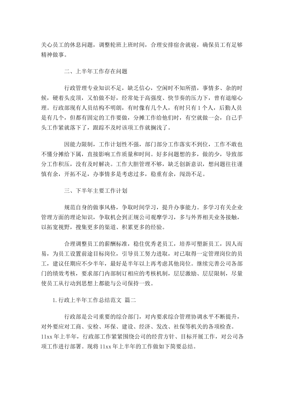 行政上半年工作总结范文精选10篇.docx_第2页