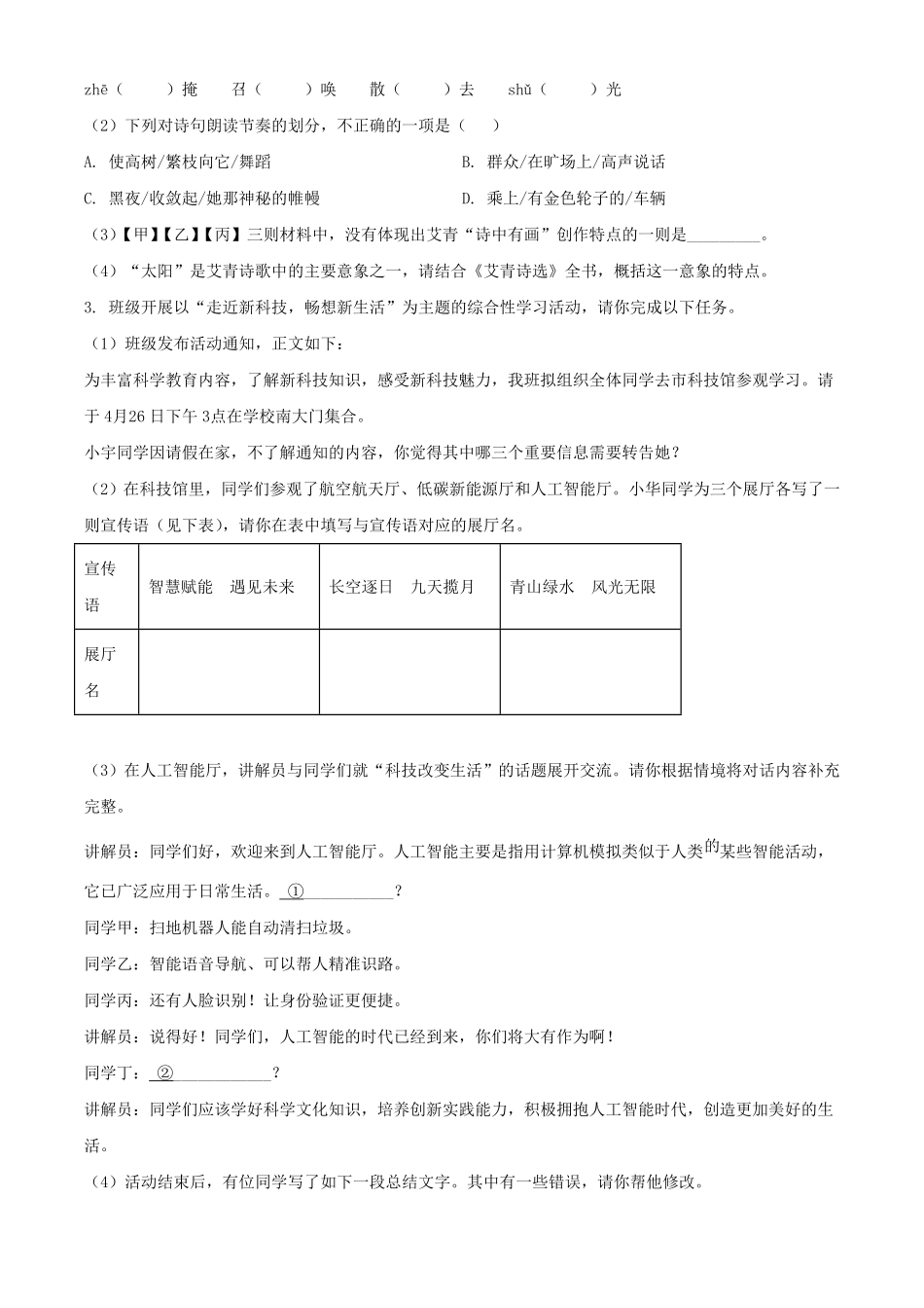 2024年安徽中考语文试题及答案.pdf_第2页