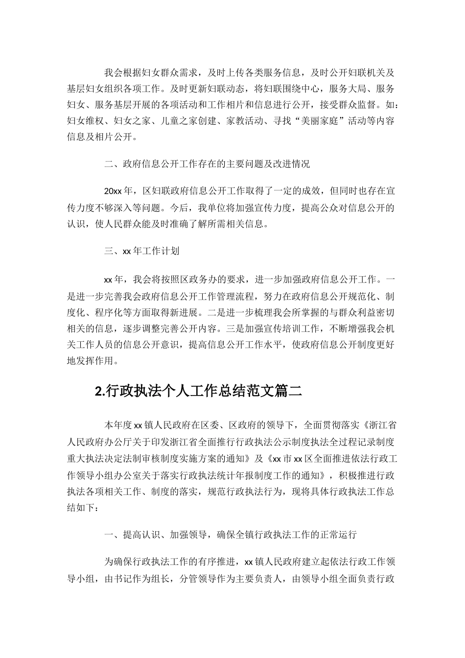 行政执法个人工作总结范文10篇.docx_第2页