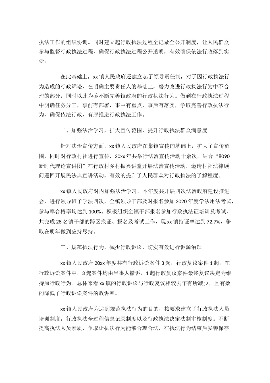 行政执法个人工作总结范文10篇.docx_第3页