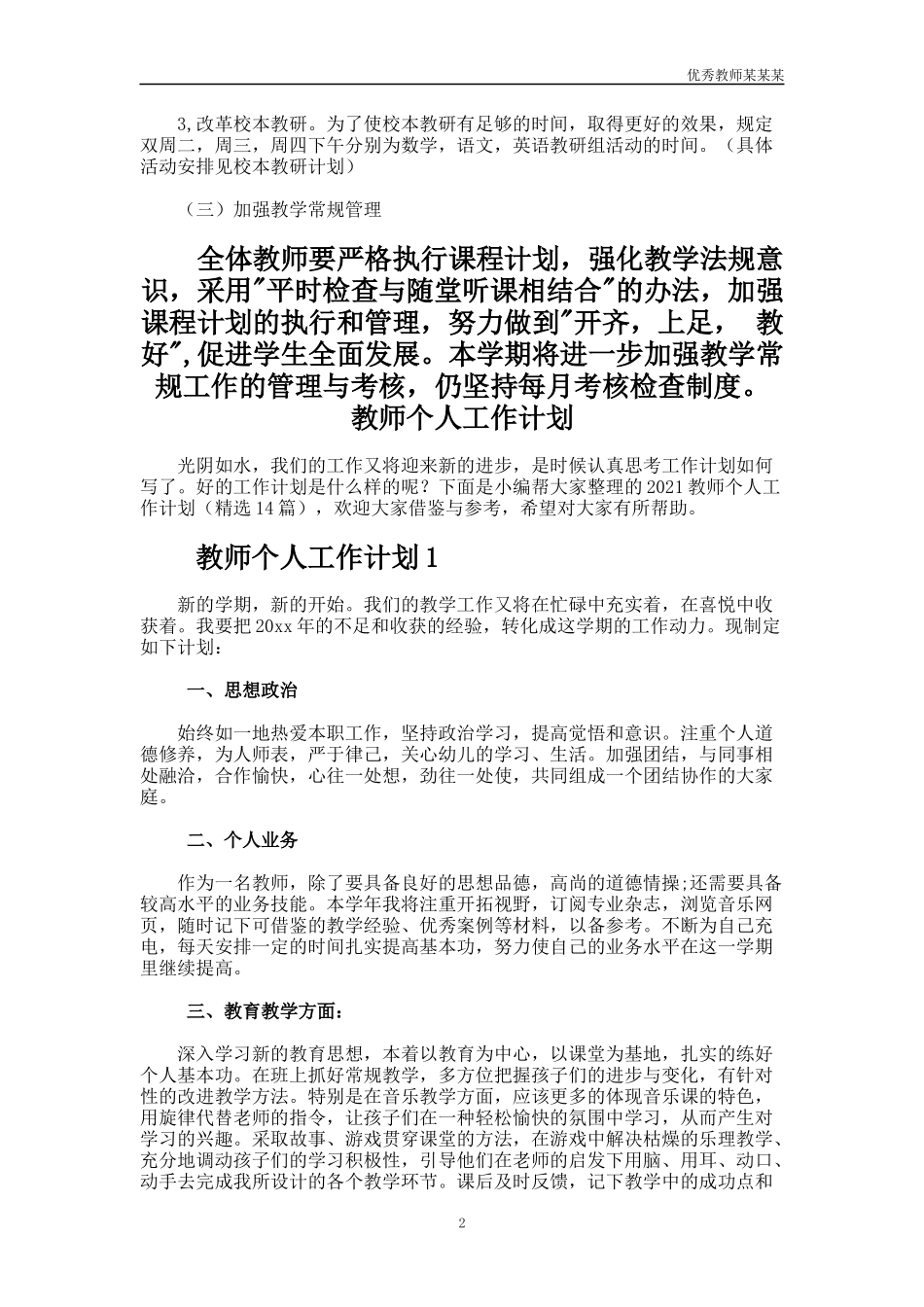 学年第一学期小学教师工作计划多篇.docx_第2页
