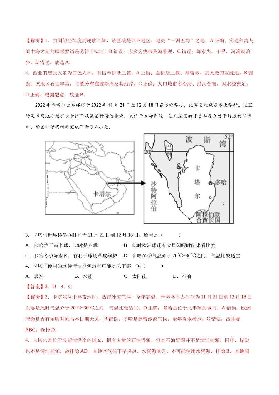 【初中地理】备战2023年中考地理一轮复习-专题11  中东（西亚）和欧洲西部（专项训练）（解析版）.docx_第2页