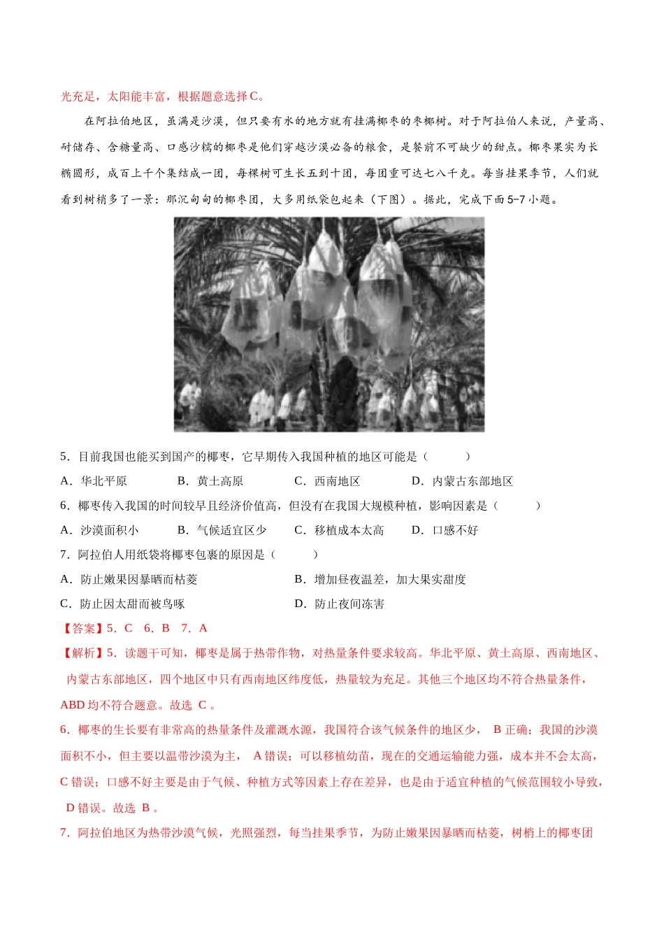 【初中地理】备战2023年中考地理一轮复习-专题11  中东（西亚）和欧洲西部（专项训练）（解析版）.docx_第3页