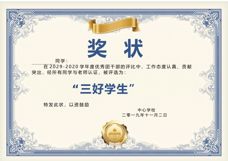学生奖状_荣誉证书电子模板可修改直接打印.docx_第1页
