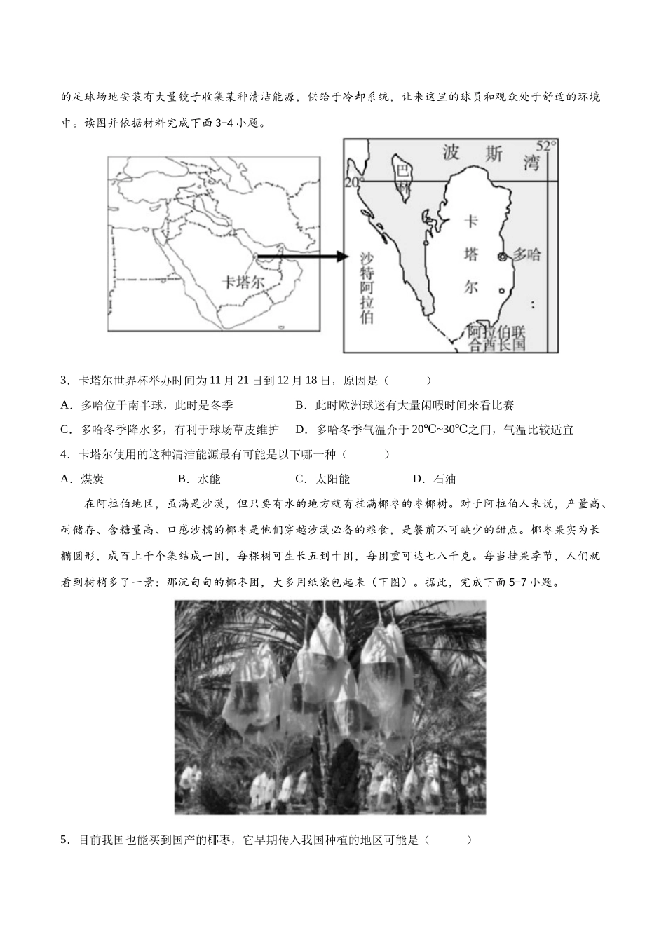 【初中地理】备战2023年中考地理一轮复习-专题11  中东（西亚）和欧洲西部（专项训练）（原卷版）.docx_第2页