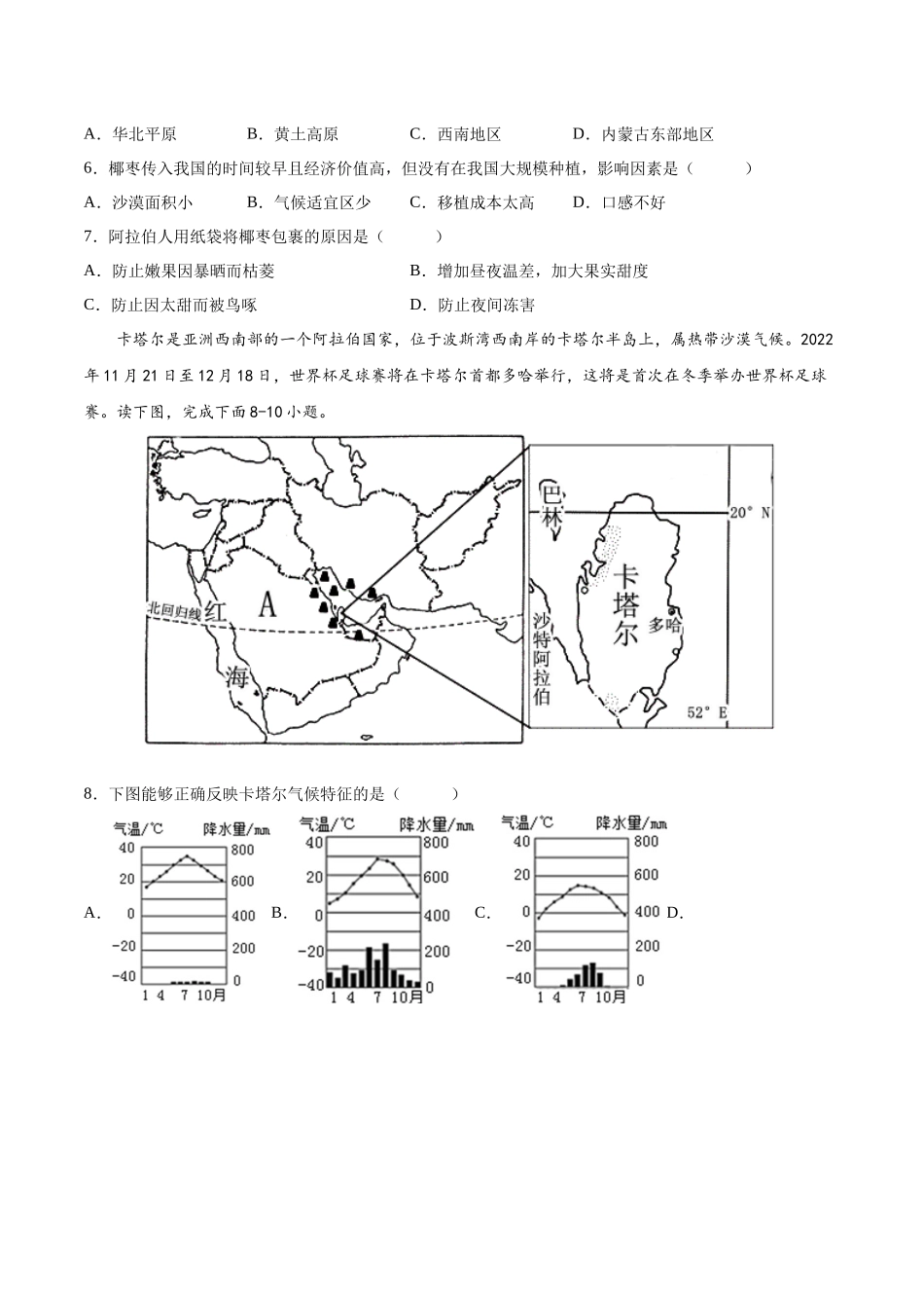 【初中地理】备战2023年中考地理一轮复习-专题11  中东（西亚）和欧洲西部（专项训练）（原卷版）.docx_第3页