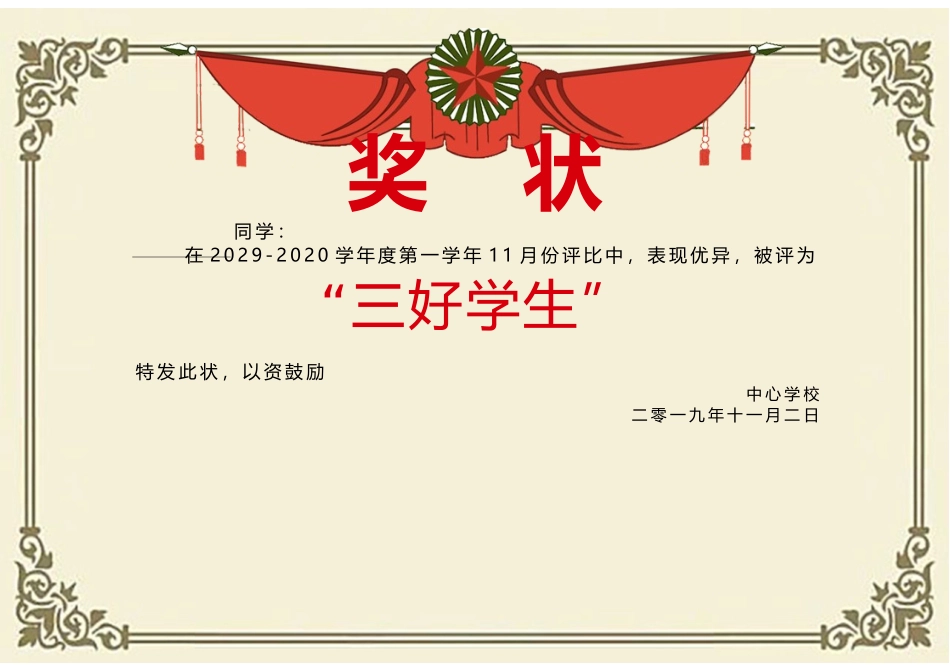 学生奖状_荣誉证书电子模板可修改直接打印16.docx_第1页